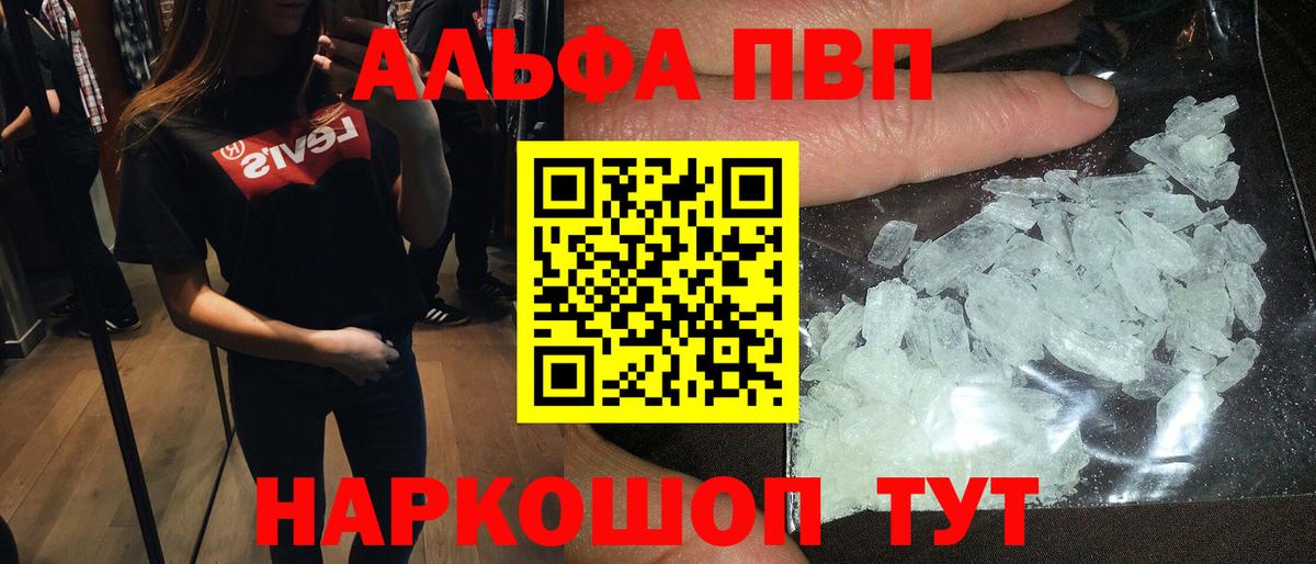 Малоярославец  Alfa_PVP кристаллы  А ПВП VHQ  Вход с VPN 