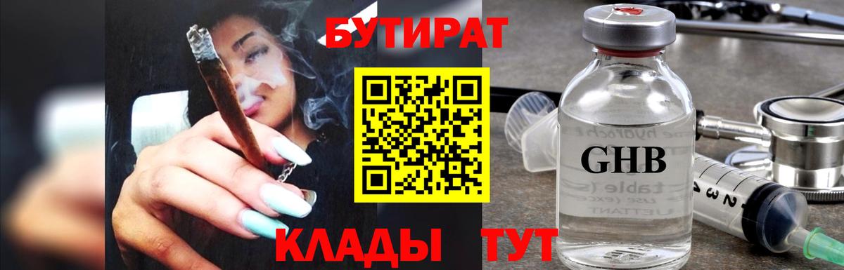 Малоярославец  БУТИРАТ жидкий экстази  Вход с VPN 