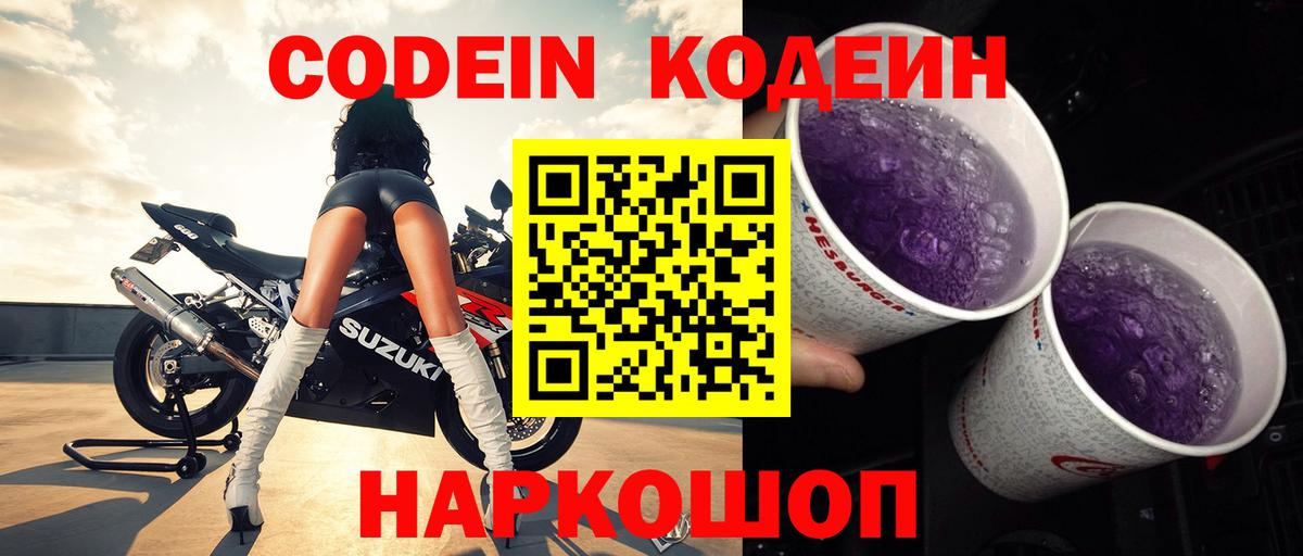 Кодеиновый сироп Lean напиток Lean (лин)  цена   Малоярославец  Вход с VPN 