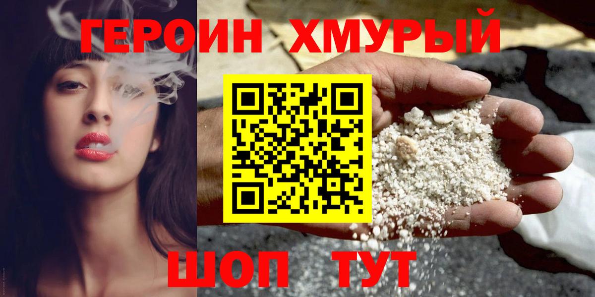 Героин белый Малоярославец