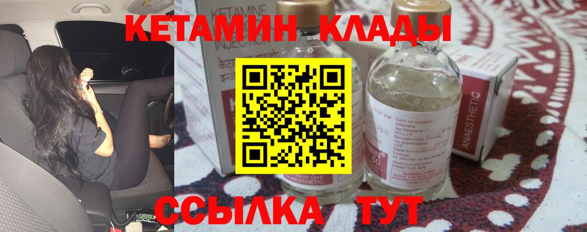 КЕТАМИН VHQ Малоярославец