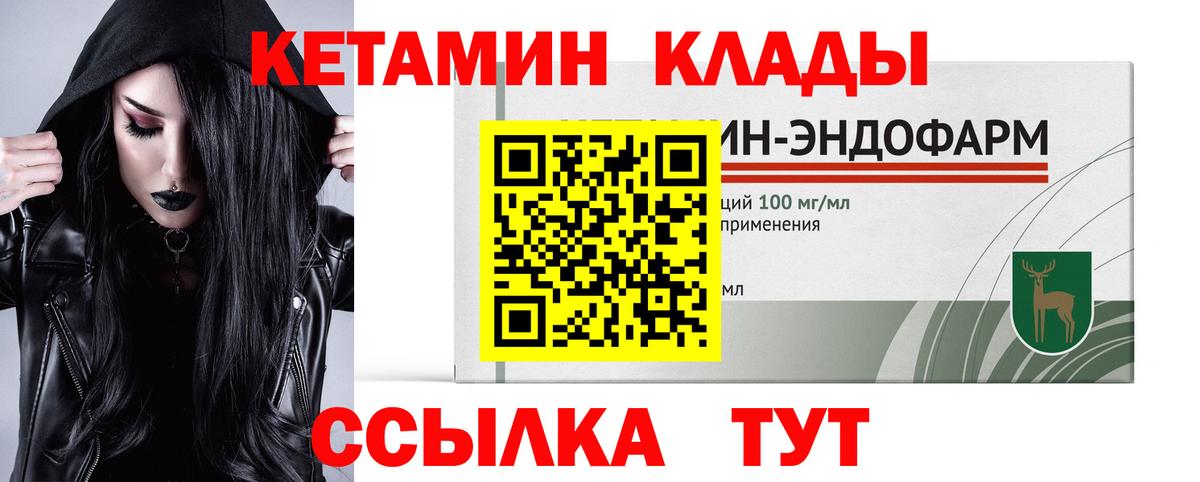 КЕТАМИН ketamine  Вход с VPN  Малоярославец 