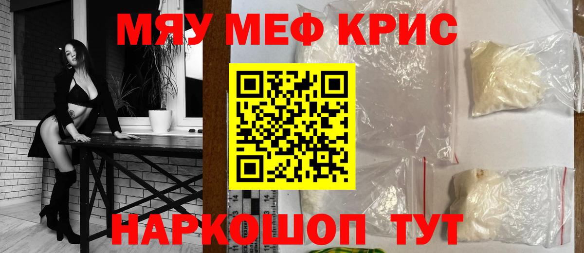 Меф мяу мяу  Малоярославец
