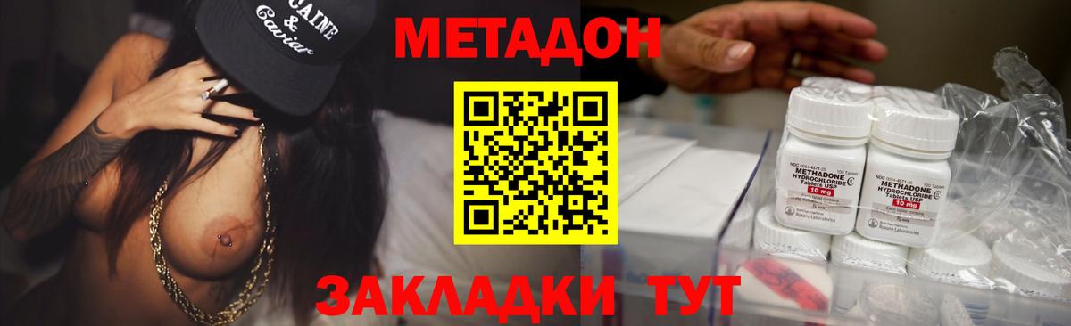 Малоярославец  МЕТАДОН белоснежный  Вход с VPN  Метадон methadone 