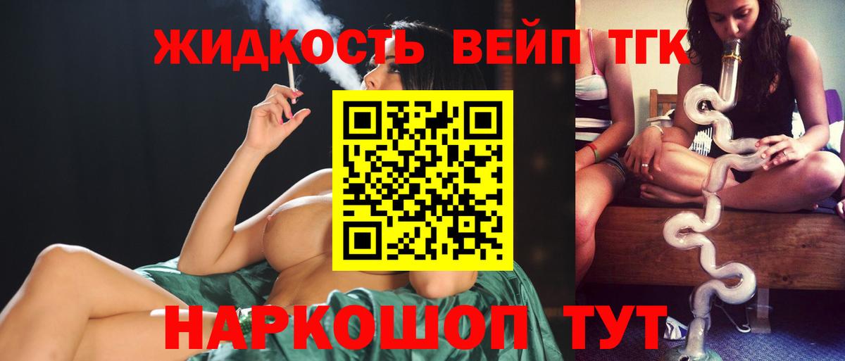 Дистиллят ТГК вейп с тгк  Вход с VPN  ТГК жижа  Малоярославец 