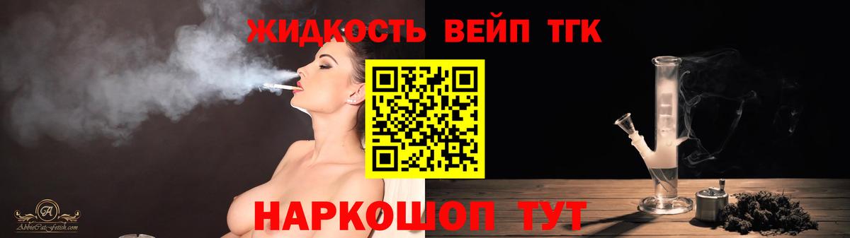 Дистиллят ТГК жижа Малоярославец